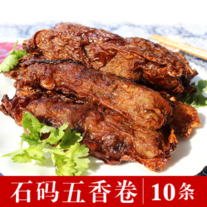 闽南名小吃漳州龙海石码五香卷猪肉卷600克特产鸡卷手工特色美食