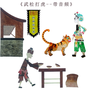 皮影戏表演道具武松打虎 幼儿园儿童舞台表演幕布支架灯光道具