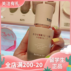 韩国芭妮兰banila co恒采焕妍水蜜桃粉底液气垫蜜霜保湿遮瑕30ml