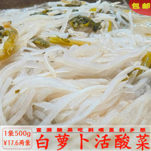 云南白萝卜丝新鲜活酸菜富源酸菜猪脚酸菜红豆酸菜鱼配料活酸菜汤