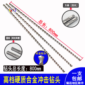 电锤加长合金钻头冲击钻头方柄圆柄25 14 16 18 20 22 28*800mm米