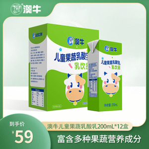 澳牛儿童果蔬乳酸乳饮料 蔬果汁混合牛奶200ml*12盒/箱孩子更爱喝