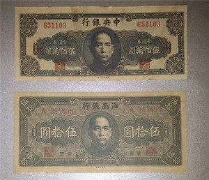 中央银行500万元海南银行50元