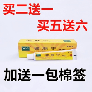 健肤宁 四川万福莱健肤宁抑菌舒肤膏 多买多送 送本品
