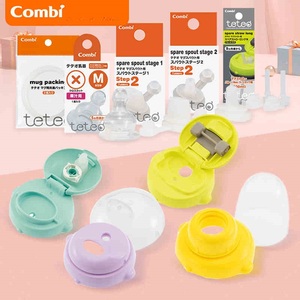 日本进口 Combi 康贝teteo 马克杯配件 婴儿配件吸管配件水杯配件