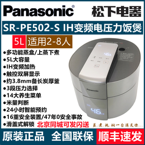 Panasonic/松下 SR-PE501-S 压力电饭锅智能IH压力电饭煲PE502-S