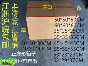 上海发货搬家包装特大号打包发货正方形子包邮订做包装盒子纸箱