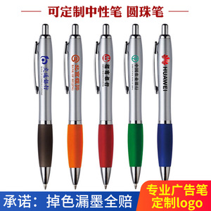 圓珠筆廣告筆定制logo印刷油筆商務碳素筆定做按動中性筆簽字水筆