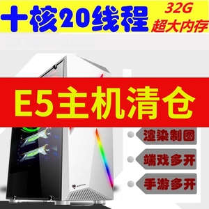 二手至强e5 2680v2主机模拟器2678v3工作室游戏多开台式电脑双路