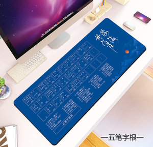 鼠标垫五笔字根表办公室女生创意个性加厚电脑键盘桌垫超大号定制
