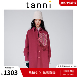 tanni商场同款冬原创设计感流苏中长款羊毛毛呢大衣女TK31CO034A
