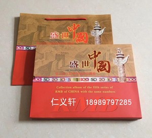 第五套小全套珍藏空册盛世中国小五纸币6张装同号钞人民币收藏册