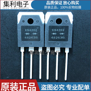 XS4202 全新原装 快恢复整流二极管电焊机常用三极管 20A200V