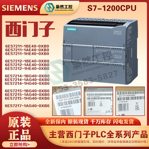 西门子PLC S7-1200CPU 1211C 1212C 1214C 1215C1217C 原装正品