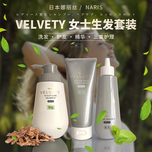娜丽丝/naris velvety女士洗发护发精华三重护理生发套装