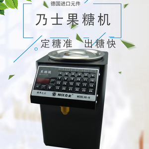 乃士果糖机