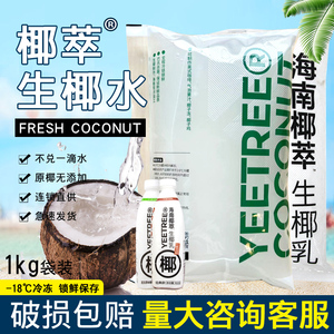 越王头冷冻椰子汁生椰乳椰萃椰子水椰浆生椰拿铁奶茶店商用原料