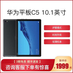 huawei/华为 平板 c5 10.1英寸bzt-al00/10安卓4g全网通话pad电脑