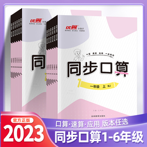 优翼 学练优数学同步口算天天练一二年级上册三四五六年级上下册人教版/北师大 小学口算题速算题应用题计算题123456年级口算题卡