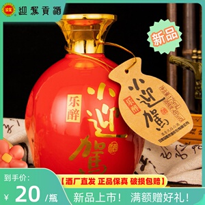 【官方直营】迎驾贡酒 乐醉小迎驾 45度175ml/瓶 浓香型白酒