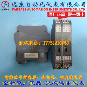 远东仪表 智能型隔离器/配电器二合一 交流电源供电 信号隔离模块