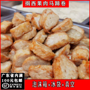 揭阳市揭西河婆 马蹄卷 田葱腐卷果肉客家传统美食用小吃顺丰快递