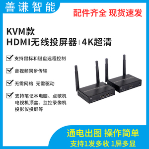 HDMI无线投屏器KVM音视频同步4K延长器200米传输器鼠标键盘控制器