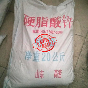 硬脂酸锌 工业级硬脂酸锌 热稳定剂润滑剂橡胶助剂20KG/袋 包邮