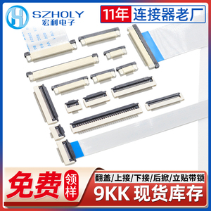 FFC/FPC连接器0.5翻盖1.0抽屉上接下接立贴带锁4-64P软排线插座子