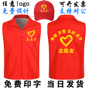 党员志愿者马甲定制公益义工服装儿童活动服务红色背心印字印logo