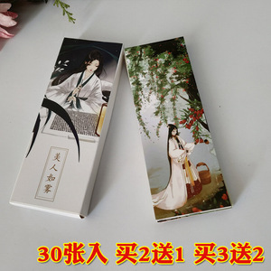 唯美中国风古风古典美女手绘人物书签精美纸质盒装送女学生小礼物