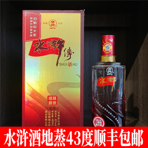 水浒酒地蒸水浒传43度浓香型礼盒单价格整箱6瓶顺丰包邮带奖