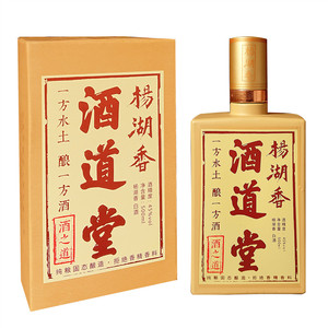 【官方授权杨湖酒杨湖酒道堂45度杨湖香赠随心杯1瓶价格非黑陶酒