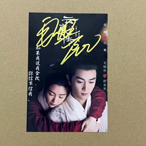 电视剧云襄传周边陈晓毛晓彤亲笔签名照 现货收藏应援送好友礼物