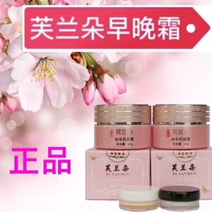 芙兰朵早晚霜正品套装祛斑纯中药去黄祛痘印面霜微商同款送试用装