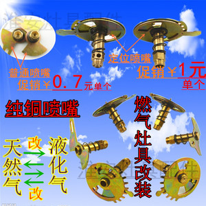 煤气灶液化气天然气煤气改装喷嘴风门燃气灶具配件定位出气嘴