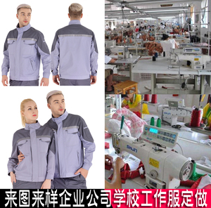 淘工厂校服工作服装代加工大小批量来图来样打版定制定做包工包料