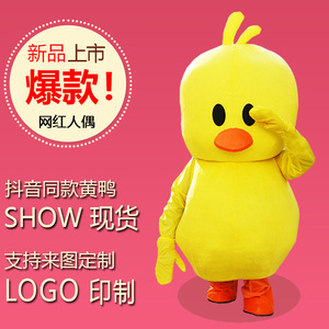 【人偶服装小黄鸭】人偶服装小黄鸭品牌,价格