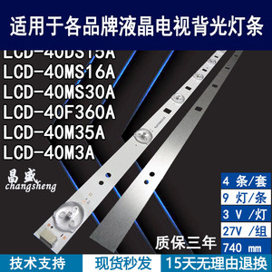 适用于夏普LCD-40DS15A 40M3A灯条 40MS16A MS30A 40M35A 40F360A