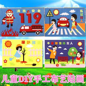 交通安全手工标识面装饰志小学包早教立体画幼儿园防范自我标牌作