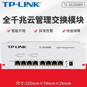 TP-LINK弱电箱家用光纤箱全千兆/2.5G交换机模块POE可选SG2008M