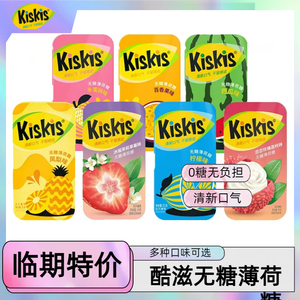 临期酷滋KisKis无糖薄荷糖21g清新口气压片糖果百香果水蜜桃味