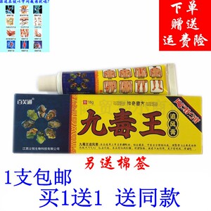 百芙通九毒王追风膏 药店正品腰椎间盘颈肩腰腿痛铁打损伤膏 包邮