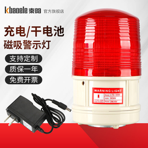 LTD-5088CD便携充电式声光报警器磁吸警报灯干电池车载爆闪警示灯
