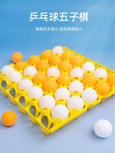 抖音乒乓球五子棋游戏挑战鸡蛋盒蛋托棋盘拼乓球弹跳玩具儿童益智