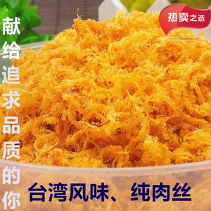 闽聚鑫纯肉丝 福建特产500克优质肉松蛋黄酥肉松儿童海苔寿司肉松