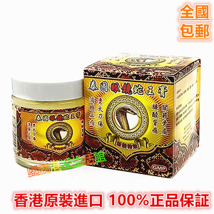 泰国蛇王膏