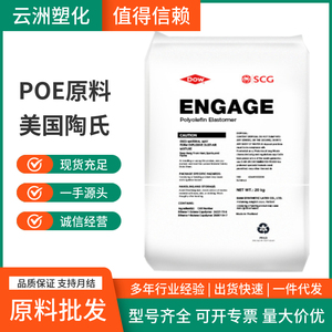 POE 美国陶氏Dow 7467 食品级高冲击薄膜PP/PE增韧剂四碳塑胶原料