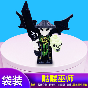 2021新品第13季乐高幻影忍者人仔骷髅巫师小人偶拼装积木稀有绝版