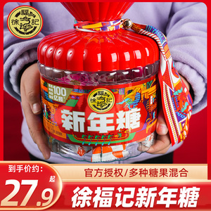 徐福记新年糖桶装420g混合口味糖果过年喜糖年货礼盒零食大礼包邮